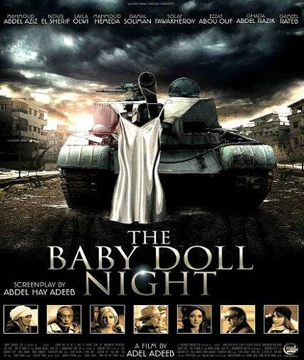 Постер фильма Laylat El-Baby Doll