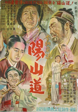 Постер Янсандо (1955)