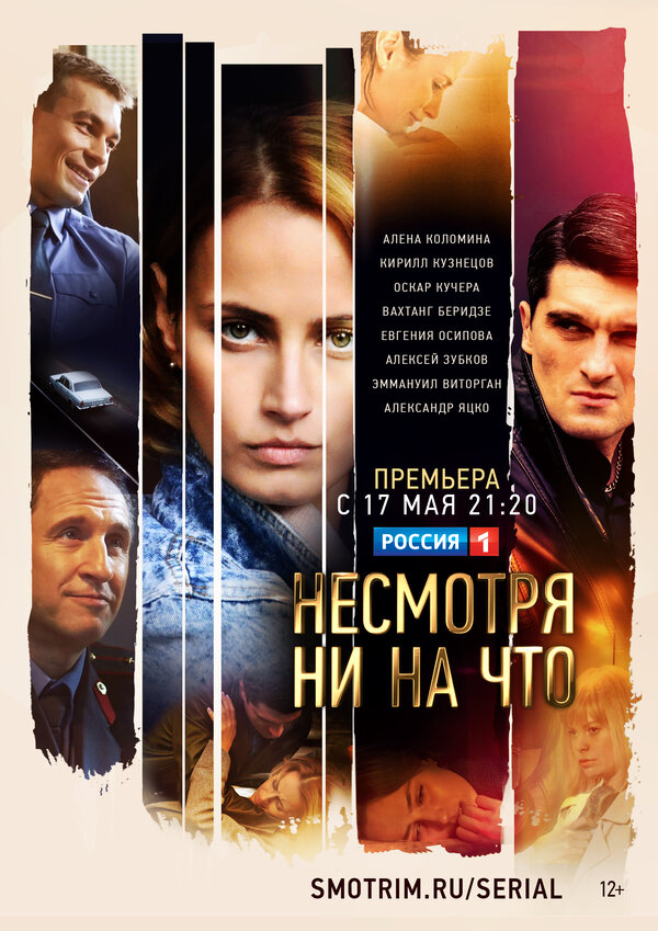 Постер сериала Несмотря ни на что