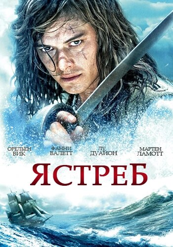 Постер сериала Ястреб
