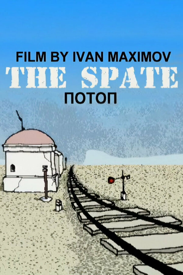 Постер фильма Потоп