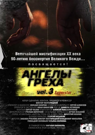 Постер Ангелы Греха Vol.3 (Superstar) (2014)