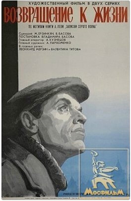 Постер фильма Возвращение к жизни