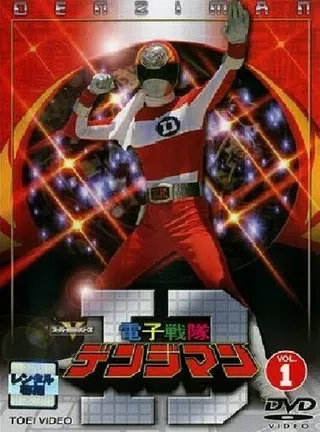 Постер Denshi Sentai Denjiman (1980)