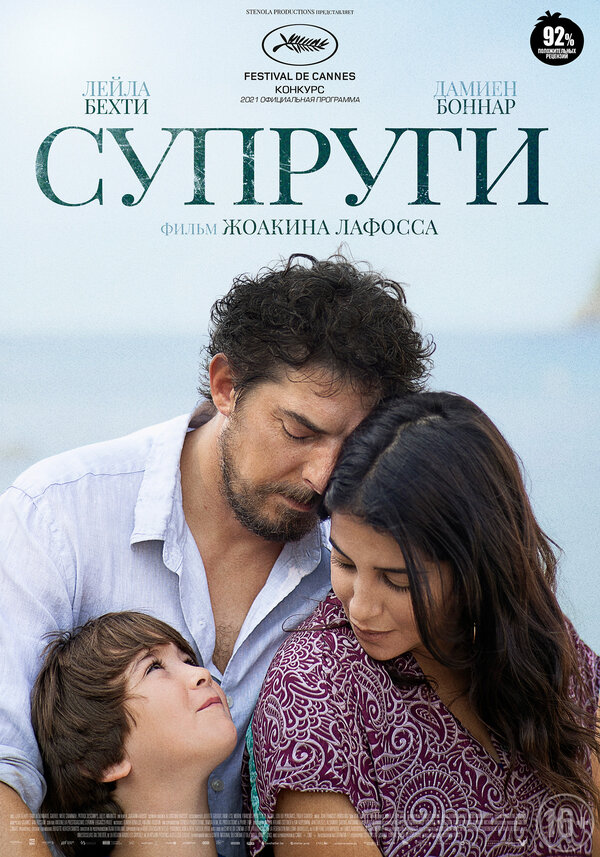 Постер фильма Супруги