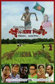 Ekattorer Nishan