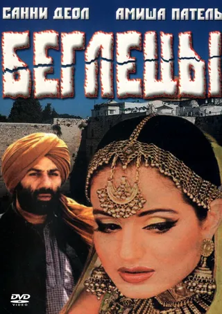 Постер Беглецы (2001)