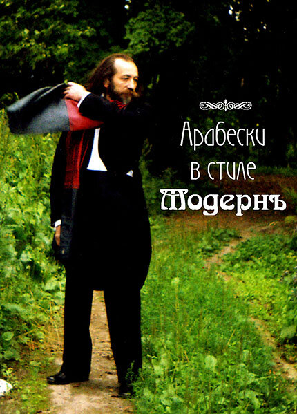 Постер фильма The Birth of Music