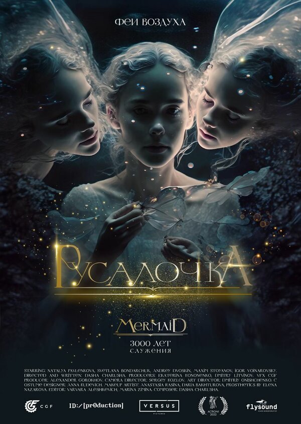 Постер фильма Русалочка