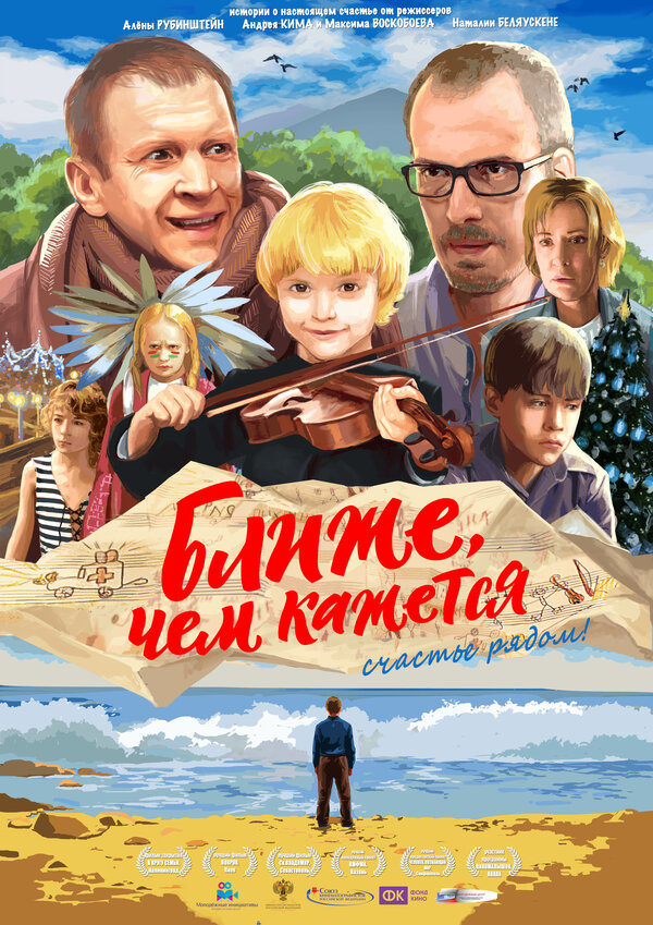 Постер фильма Ближе, чем кажется