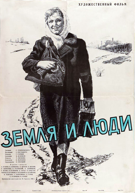 Постер фильма Земля и люди