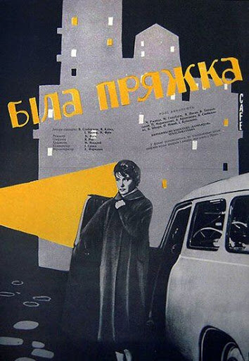 Постер фильма Белая пряжка