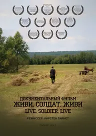 Живи, солдат, живи