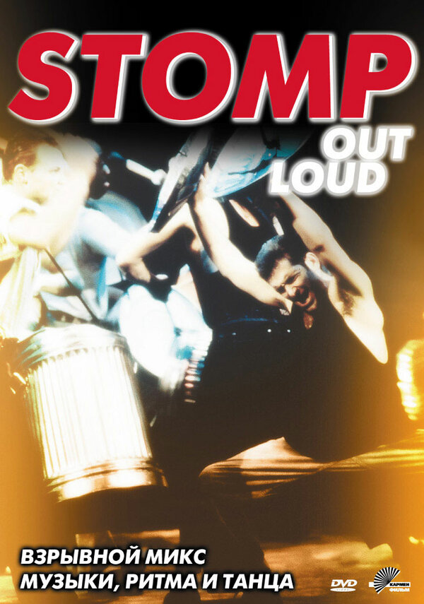 Постер фильма Stomp Out Loud