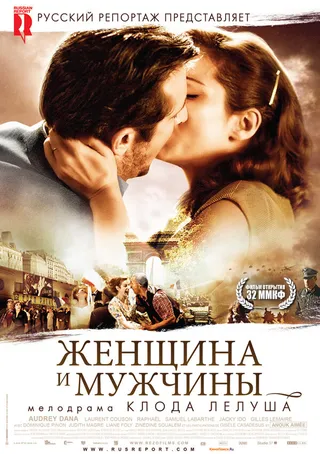 Постер Женщина и мужчины (2010)