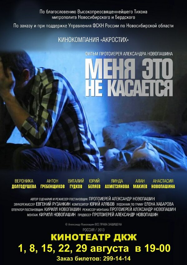 Постер фильма Меня это не касается