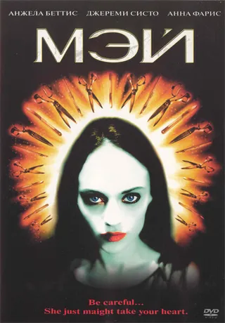 Постер Мэй (2002)