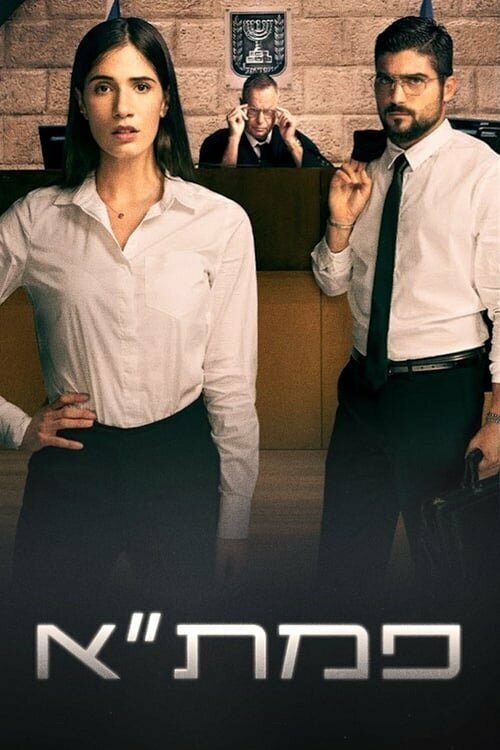 Постер сериала PMTA