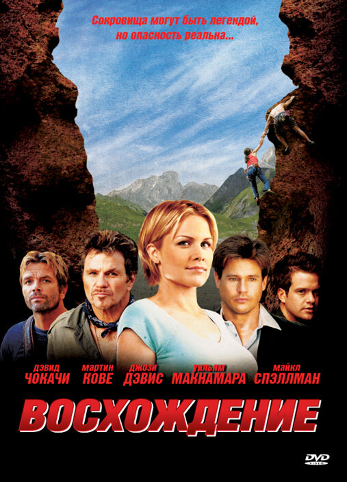 Постер фильма Восхождение
