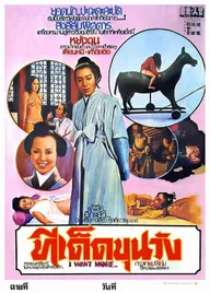 Guan ren, wo yao!