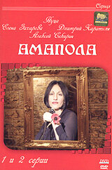 Амапола