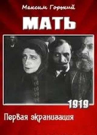 Постер Мать (1919)