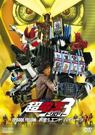Постер Kamen raidâ x Kamen raidâ x Kamen raidâ the movie: Choudenou torirojî - Episôdo Lerô - Otakara de endo pairêtsu (2010)