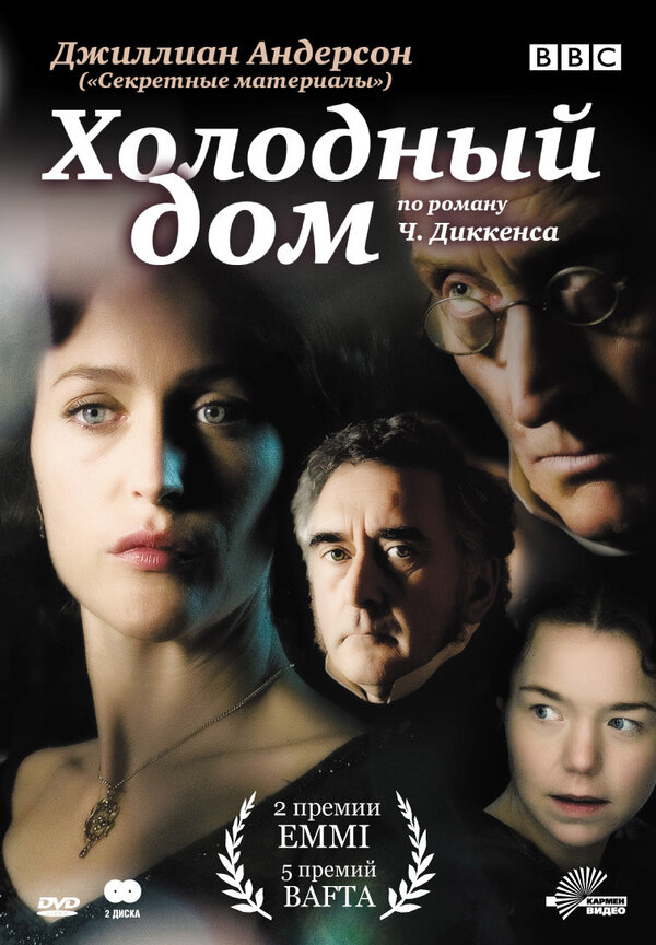 Постер сериала Холодный дом