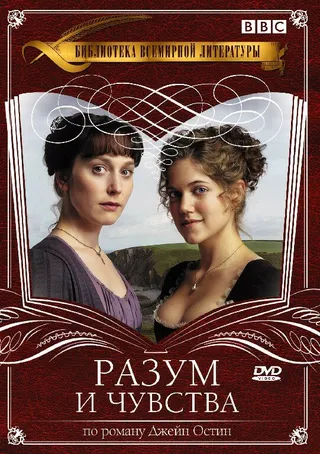 Постер Разум и чувства (2008)