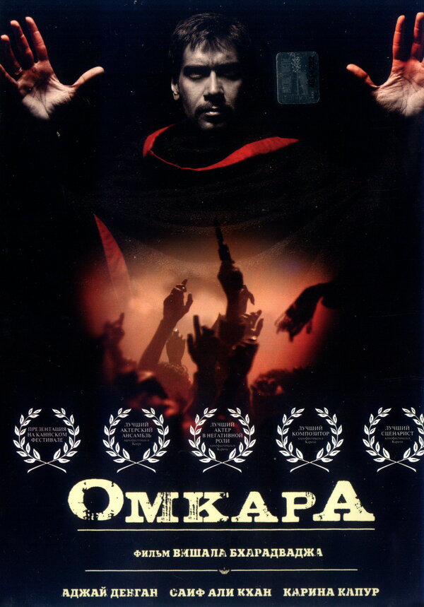 Постер фильма Омкара