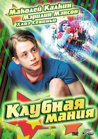 Постер Клубная мания (2003)