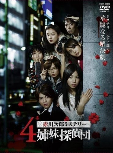 Постер сериала Четыре сестры-детектива