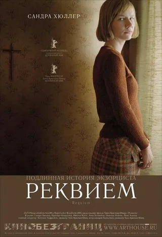 Постер Реквием (2005)