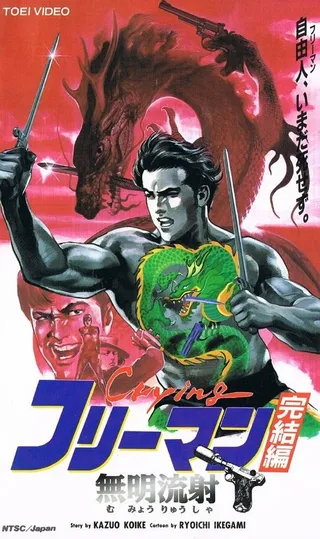 Постер Плачущий убийца (1988)