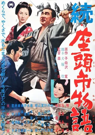Постер Повесть о Затоичи 2: Возвращение слепого массажиста (1962)