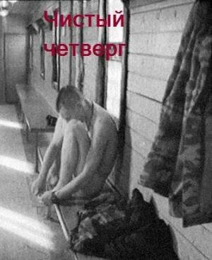 Постер Чистый четверг (2003)