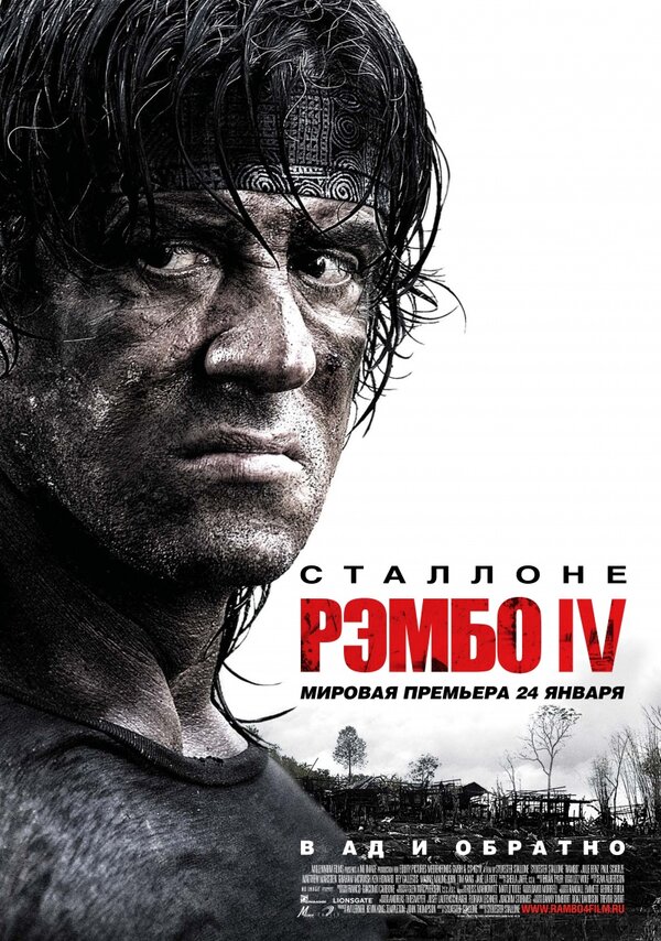 Постер фильма Рэмбо IV
