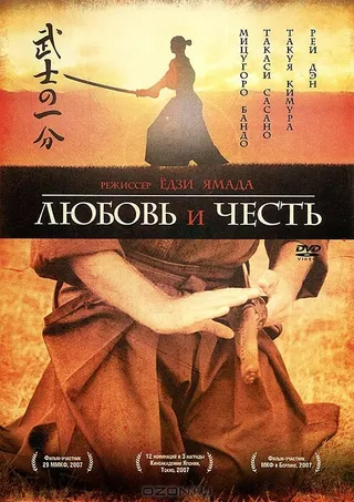Постер Любовь и честь (2006)