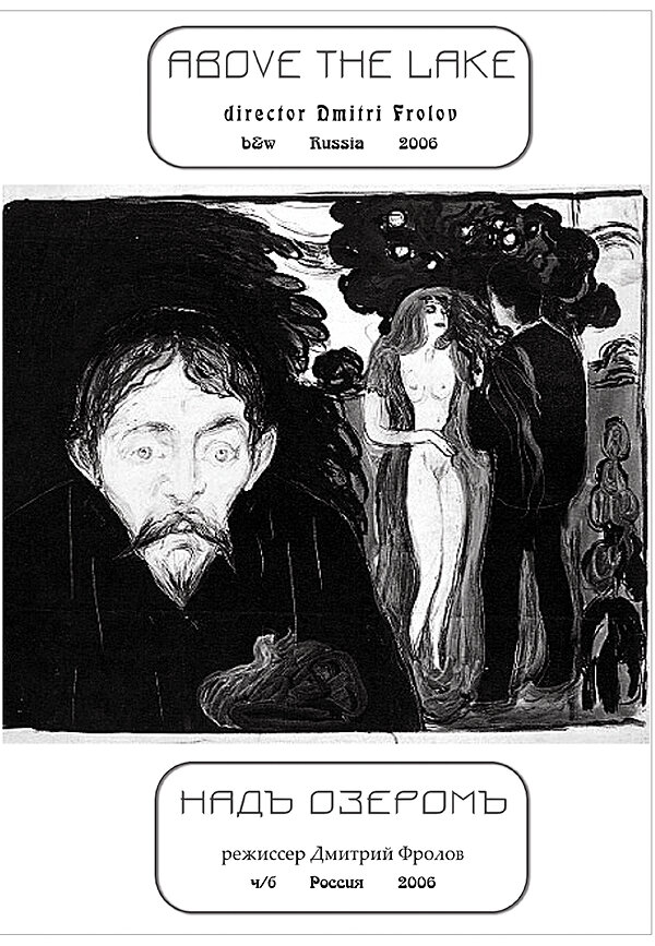 Постер фильма Надъ озеромъ
