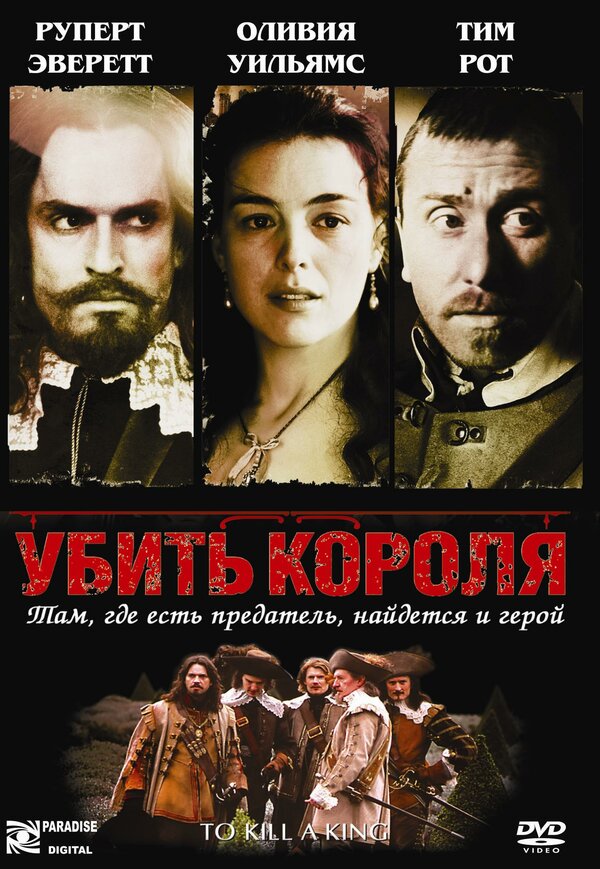 Постер фильма Убить короля