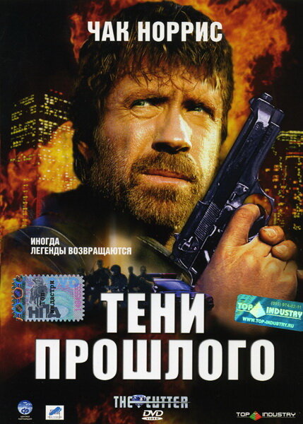 Постер фильма Тени прошлого
