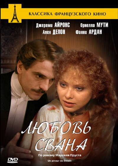 Постер фильма Любовь Свана