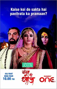 Ganga Kii Dheej