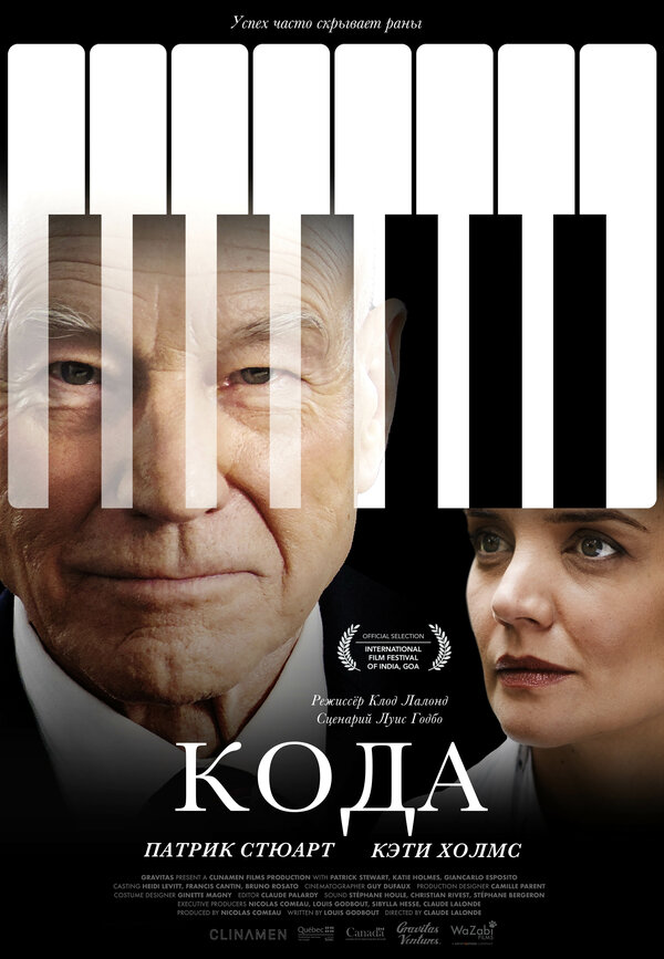 Постер фильма Кода