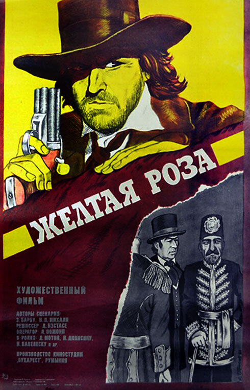 Постер фильма Желтая роза