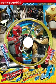 Tokumei Sentai Gôbasutâzu Tai Bîto Basutâ Tai Jei