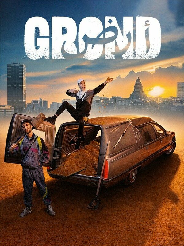 Постер сериала Прах