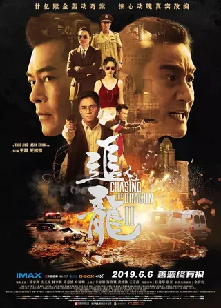 Постер В погоне за драконами: Дикая банда (2019)