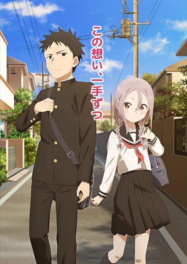 Постер сериала Аюму всё равно станет ближе