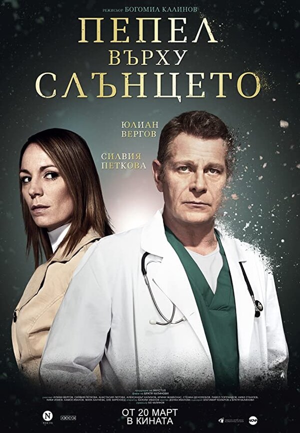 Постер фильма Ashes Over Sun